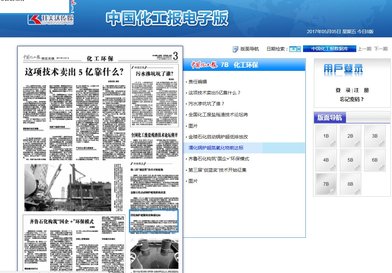 中國(guó)化工報(bào)脫硝噴槍 中國(guó)化工報(bào)脫硝噴槍